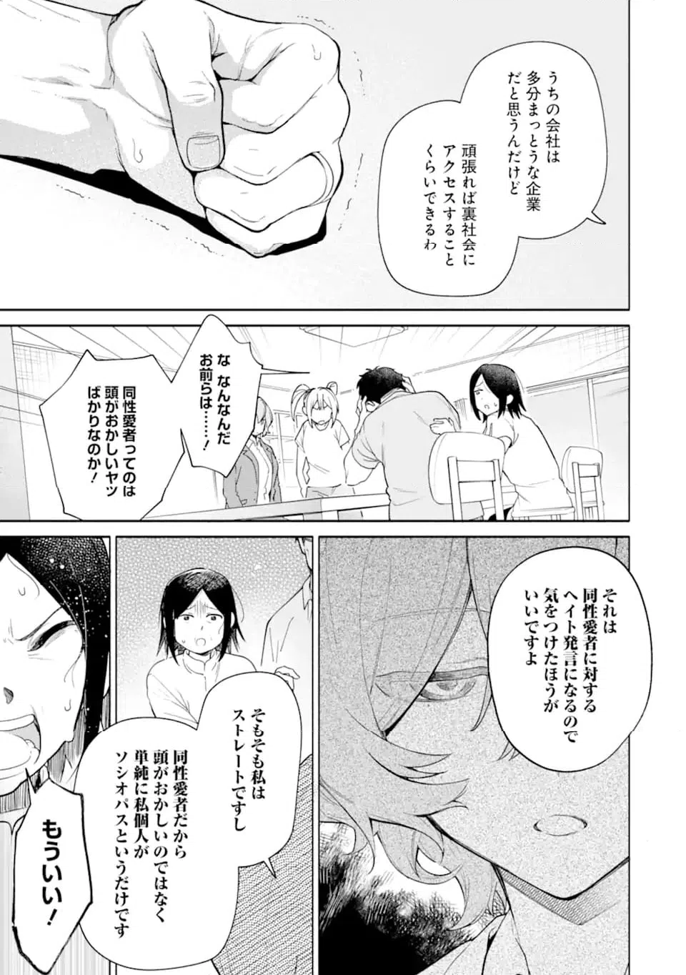 ページ 5 — 第22.3話