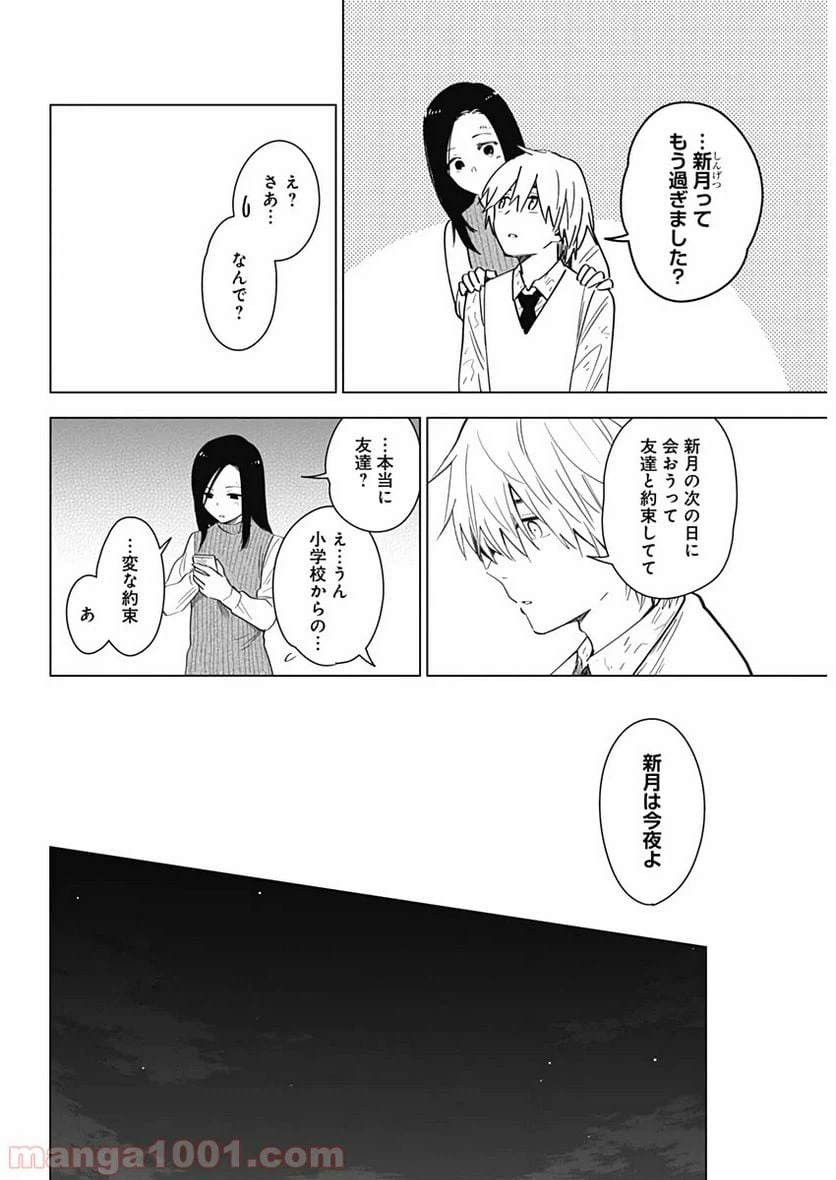 ページ 9 — 第18話