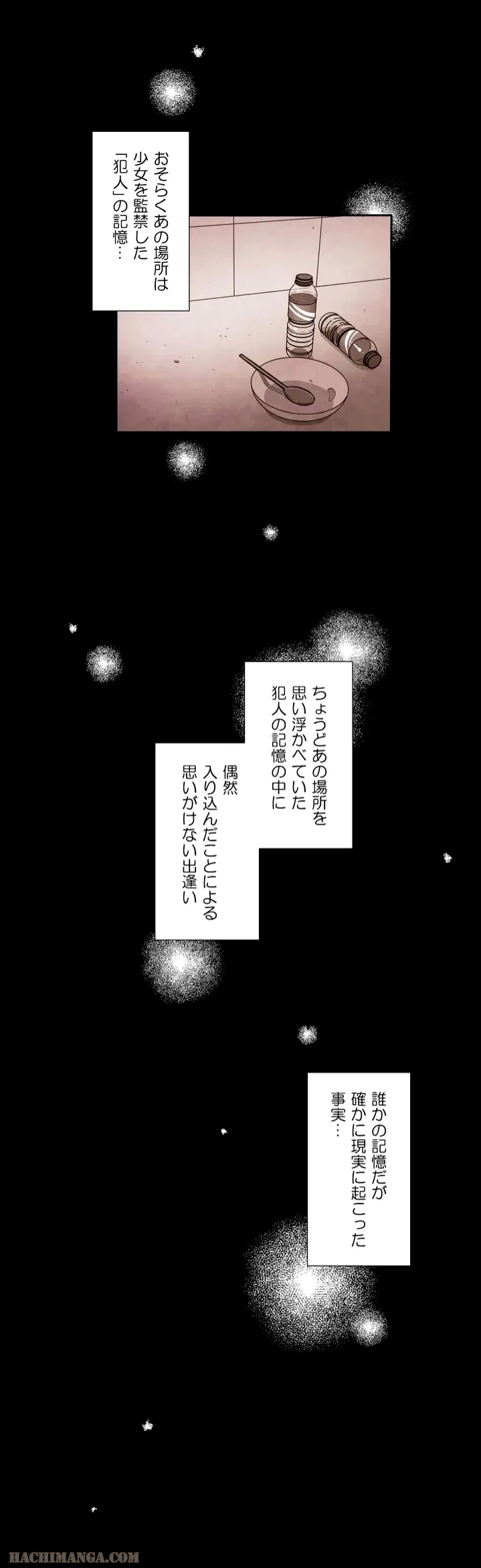 ページ 5 — 第2話