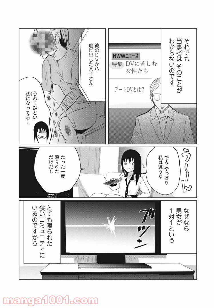 ページ 10 — 第3話
