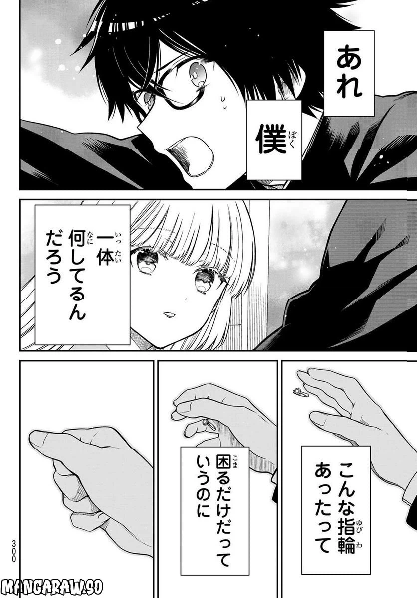 ページ 8 — 第9話