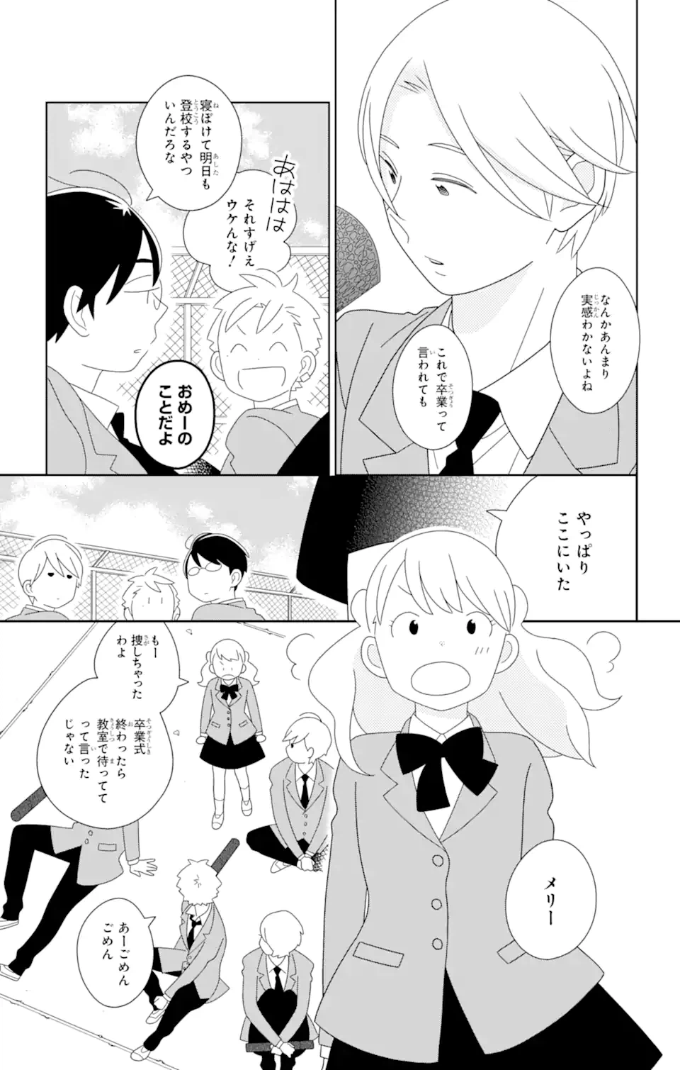 ページ 13 — 第84.1話