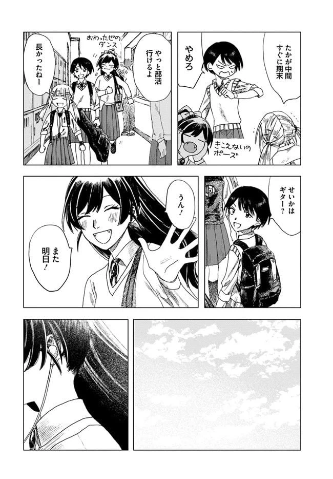 ページ 24 — 第7話