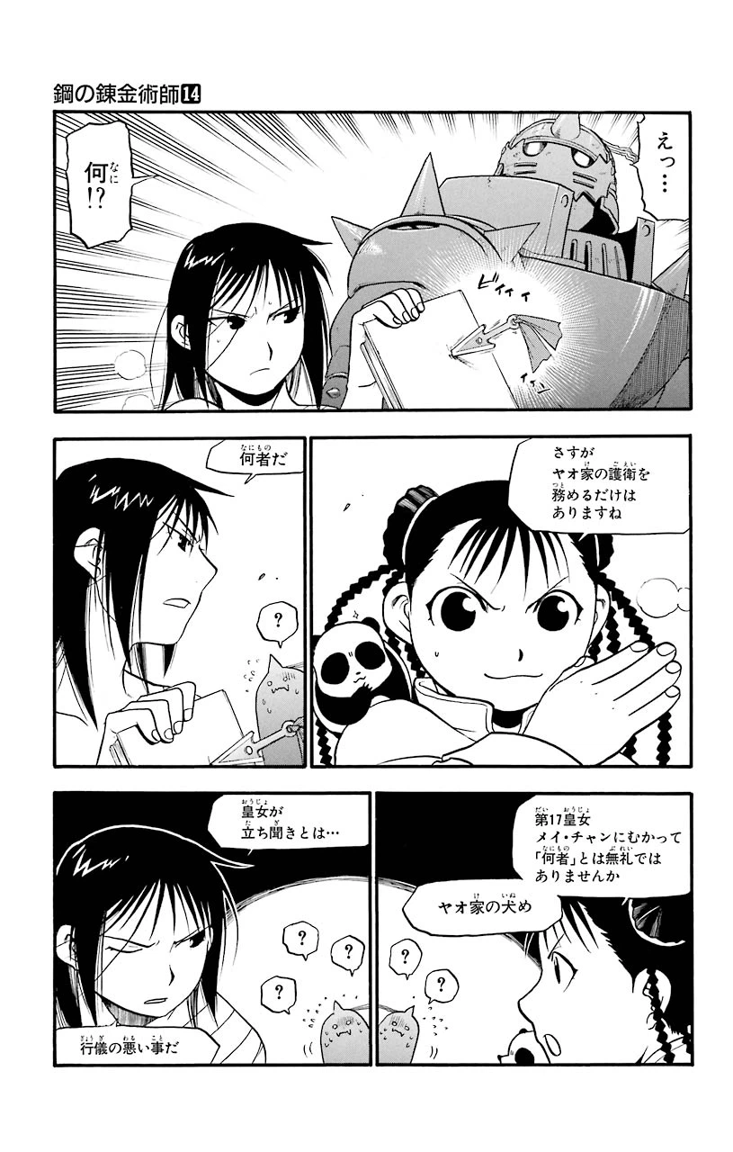 ページ 13 — 第57話