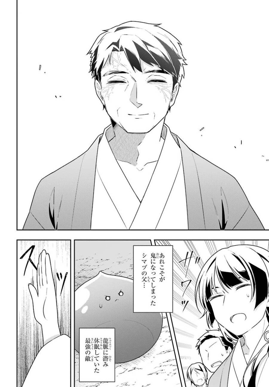 ページ 28 — 第29話