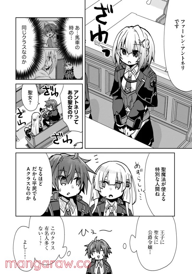 ページ 8 — 第9話