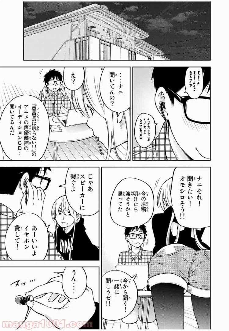 ページ 10 — 第24.2話