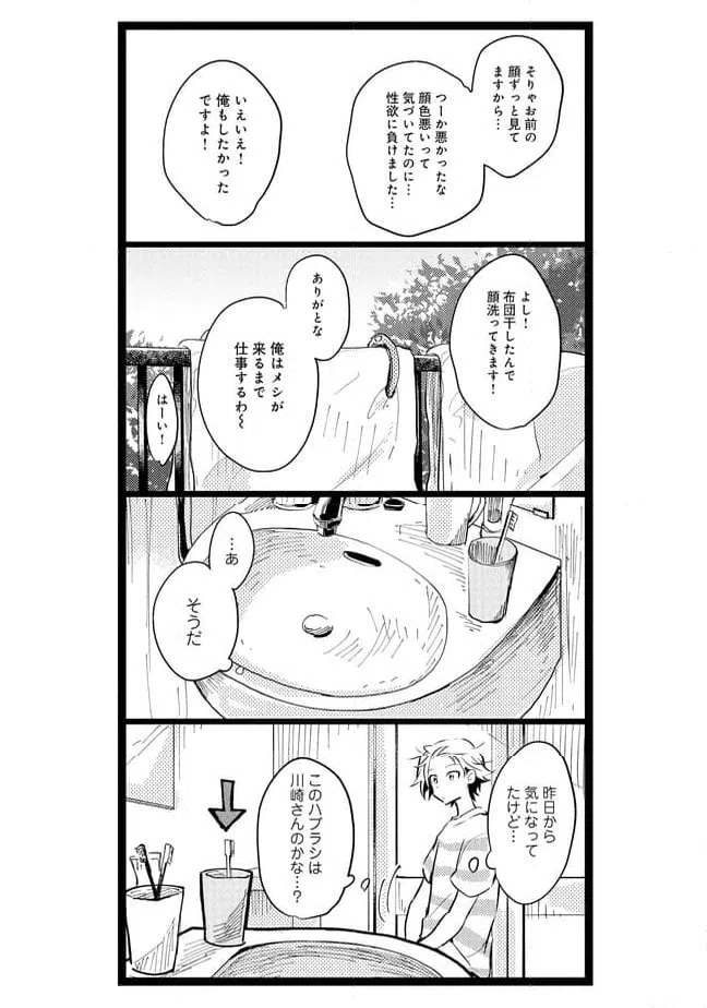 ページ 6 — 第43話