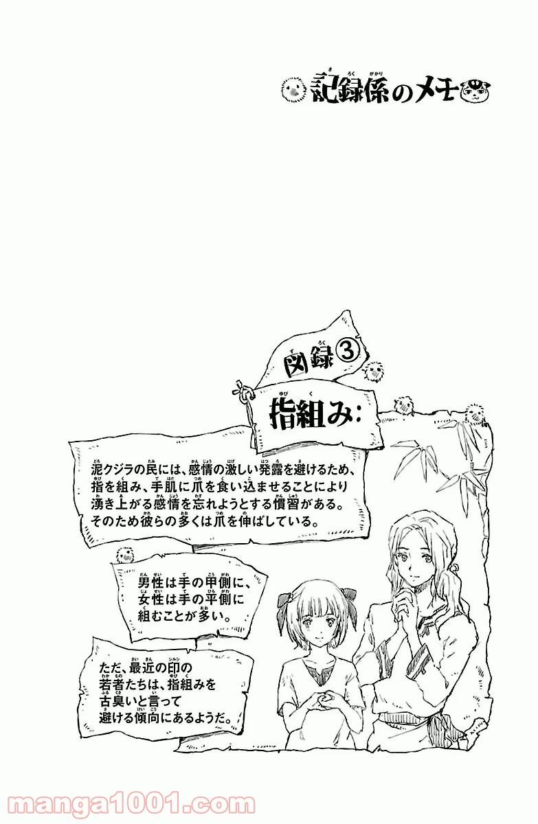 ページ 48 — 第3話