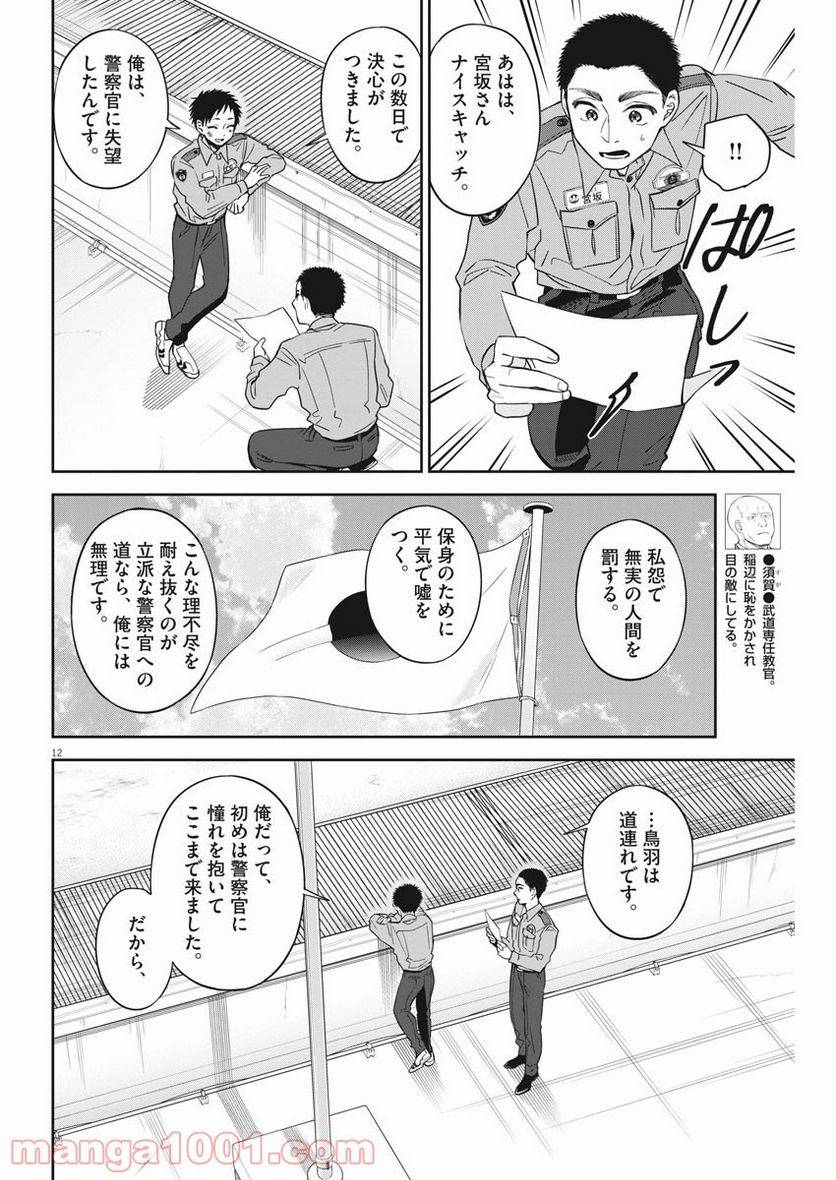 ページ 12 — 第18話