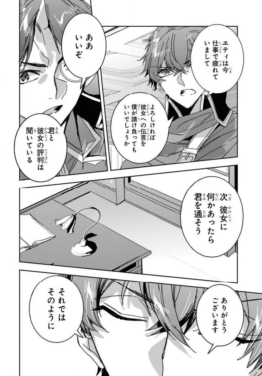 ページ 6 — 第27.2話