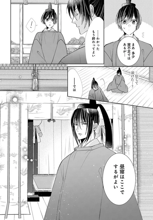 ページ 10 — 第6.2話