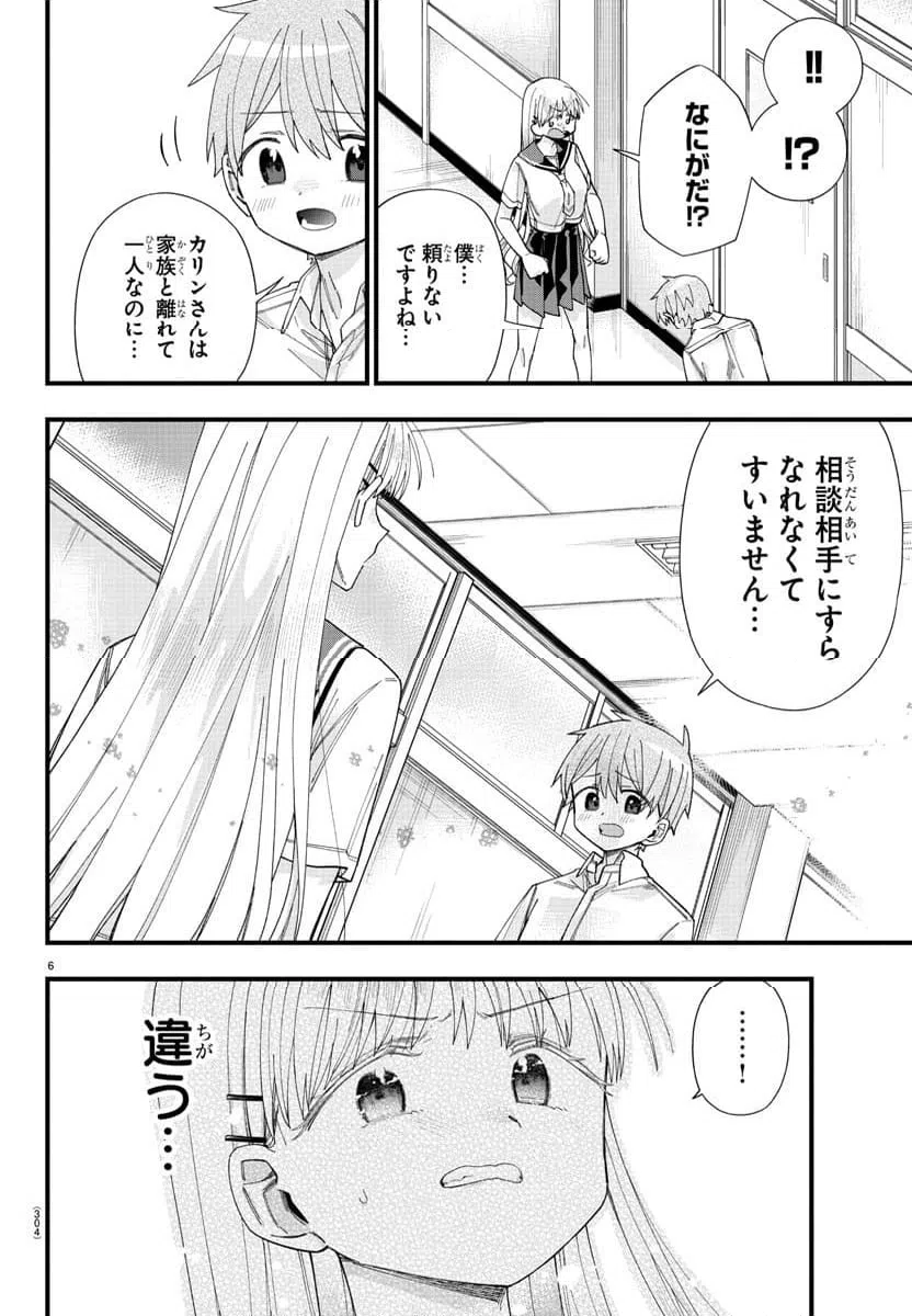 ページ 6 — 第20話