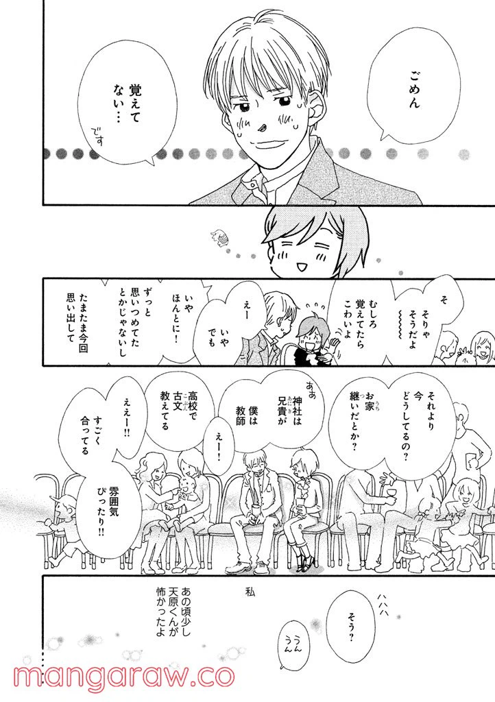 ページ 16 — 第29話