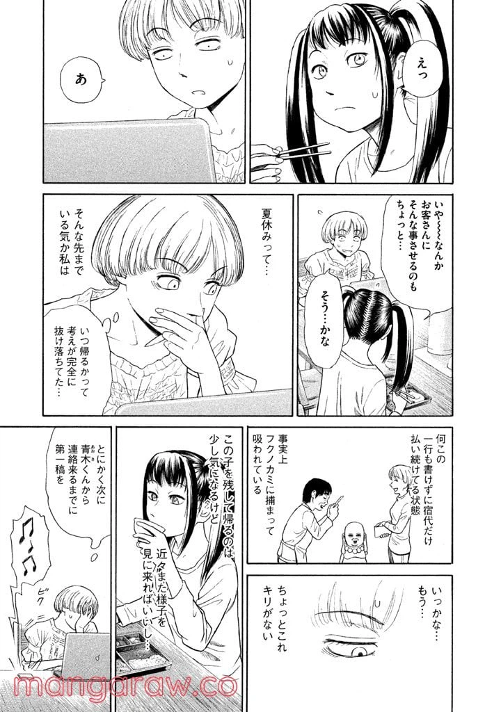 ページ 5 — 第10話