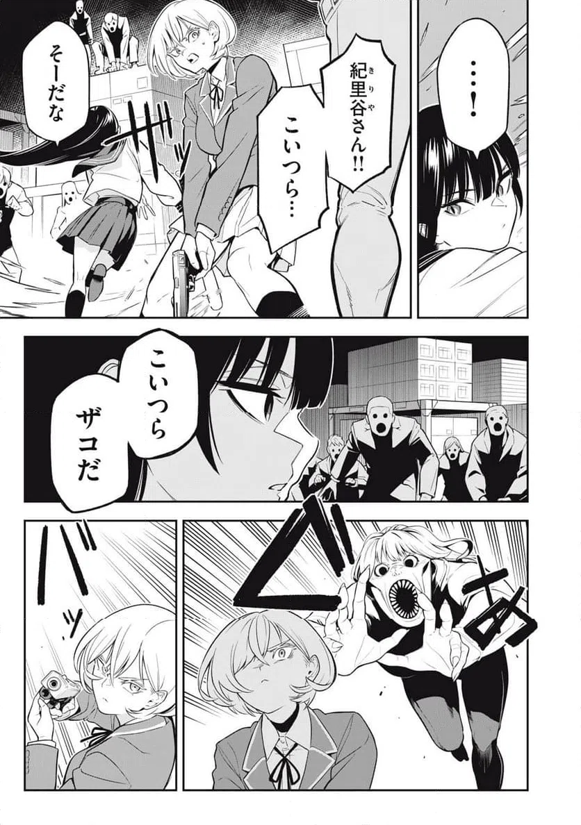 ページ 25 — 第2話