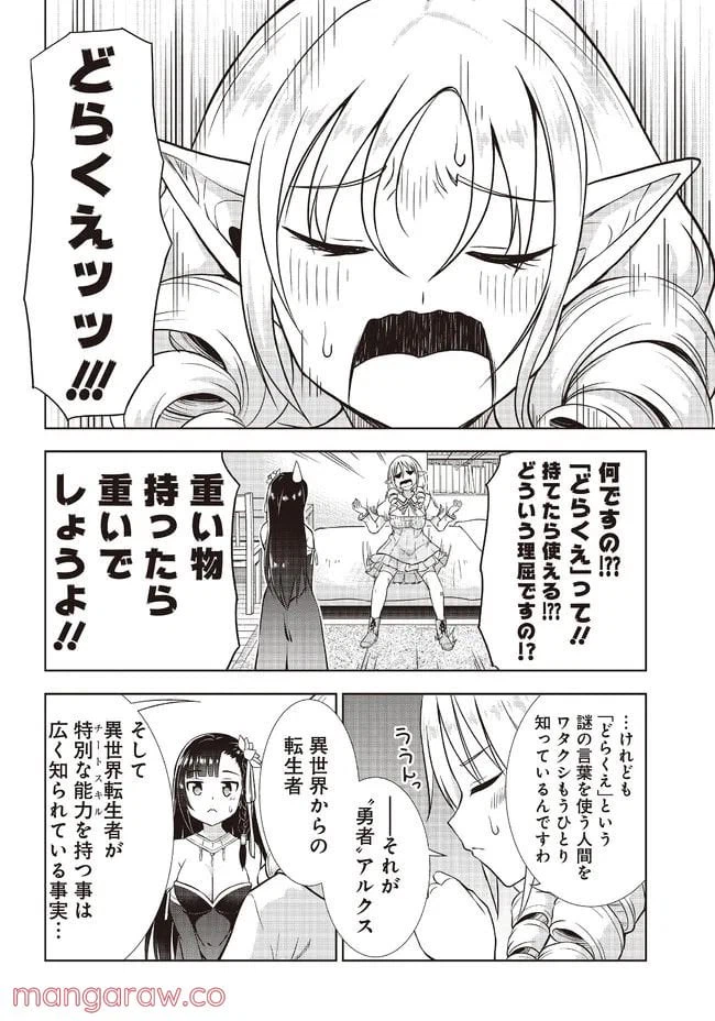 ページ 26 — 第3話