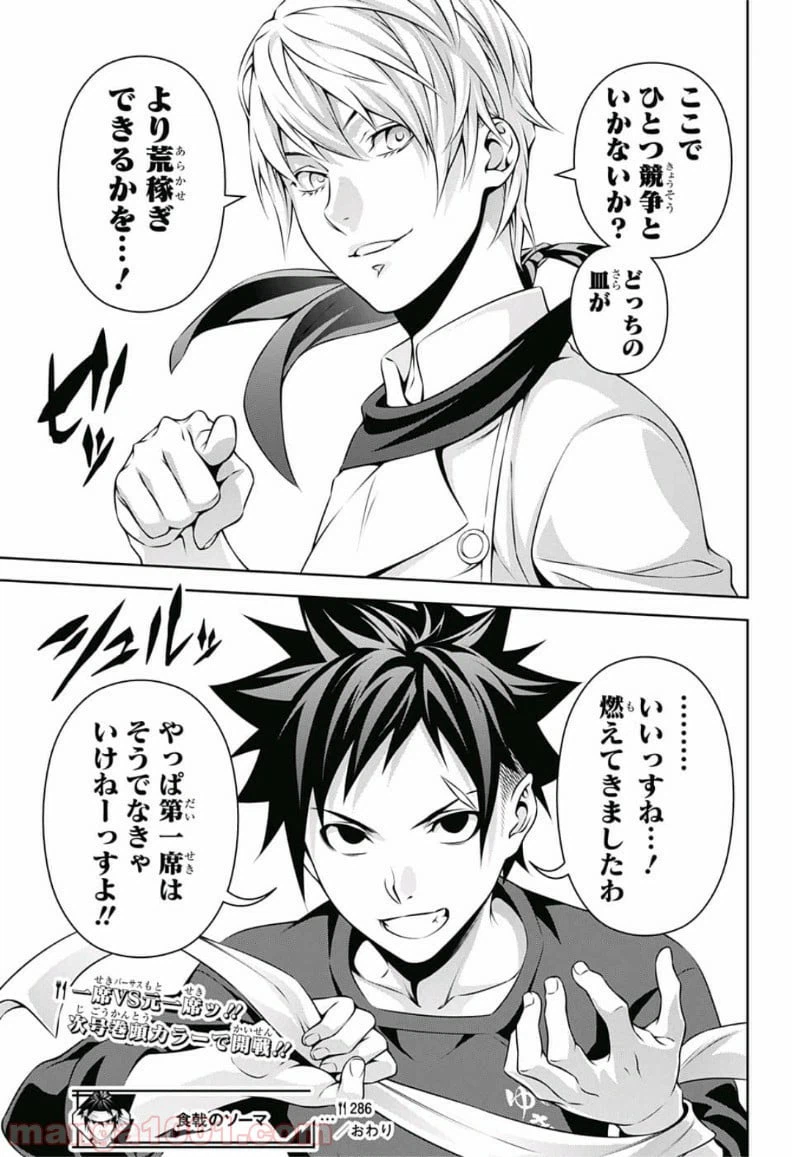 ページ 19 — 第286話