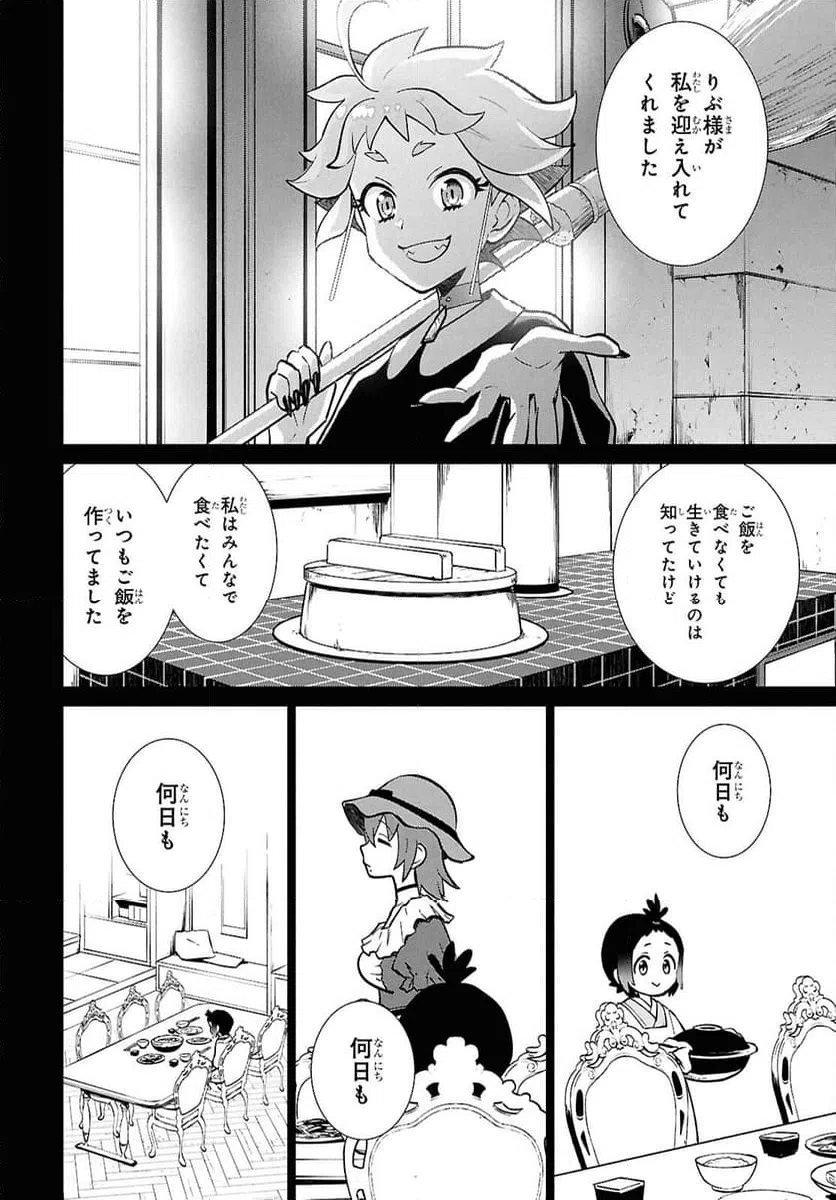 ページ 22 — 第6話