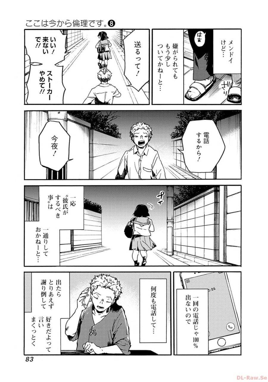 ページ 13 — 第39話