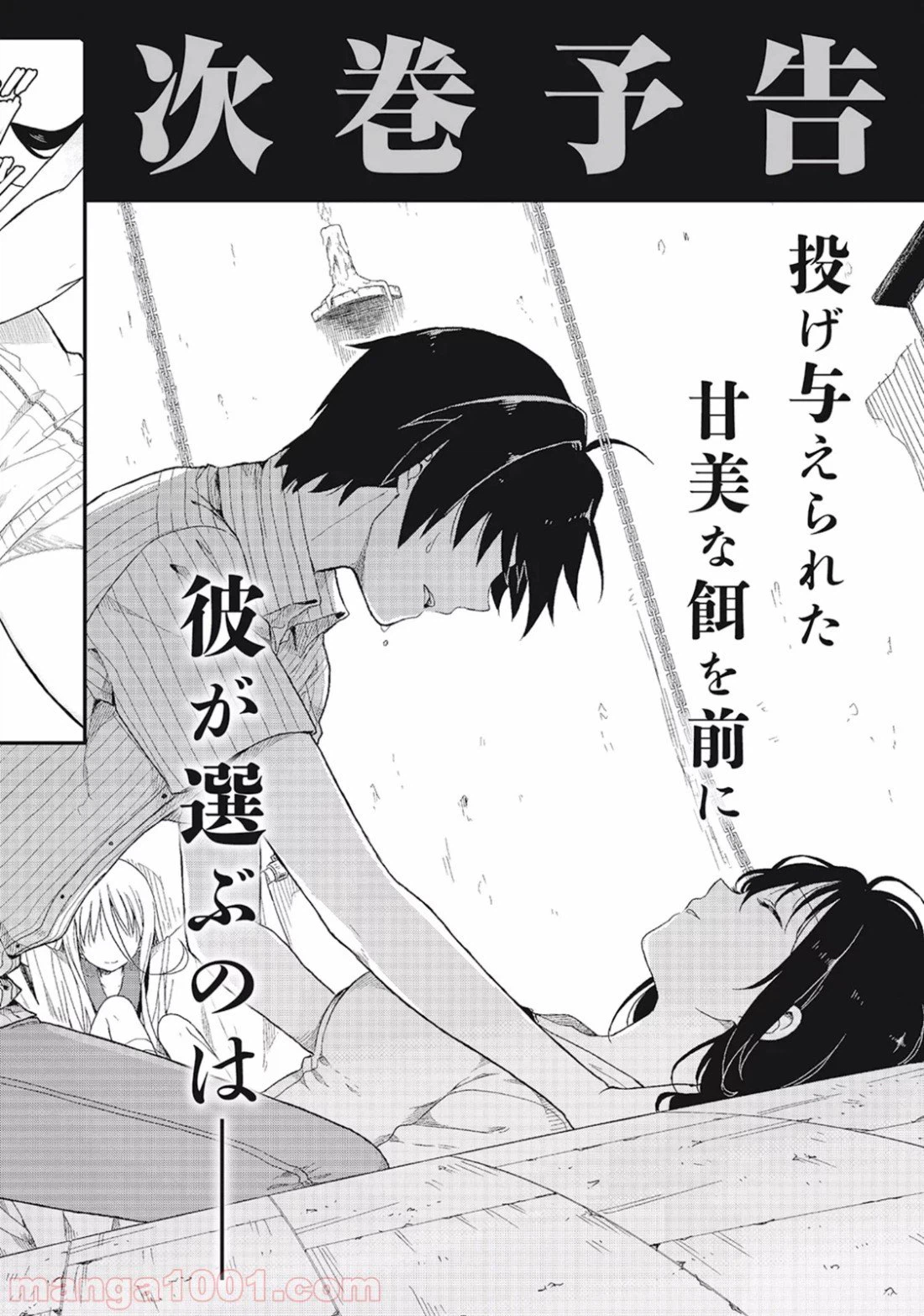 ページ 8 — 第1.5話