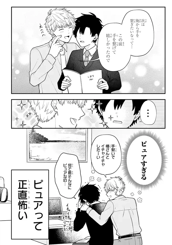ページ 5 — 第31.1話