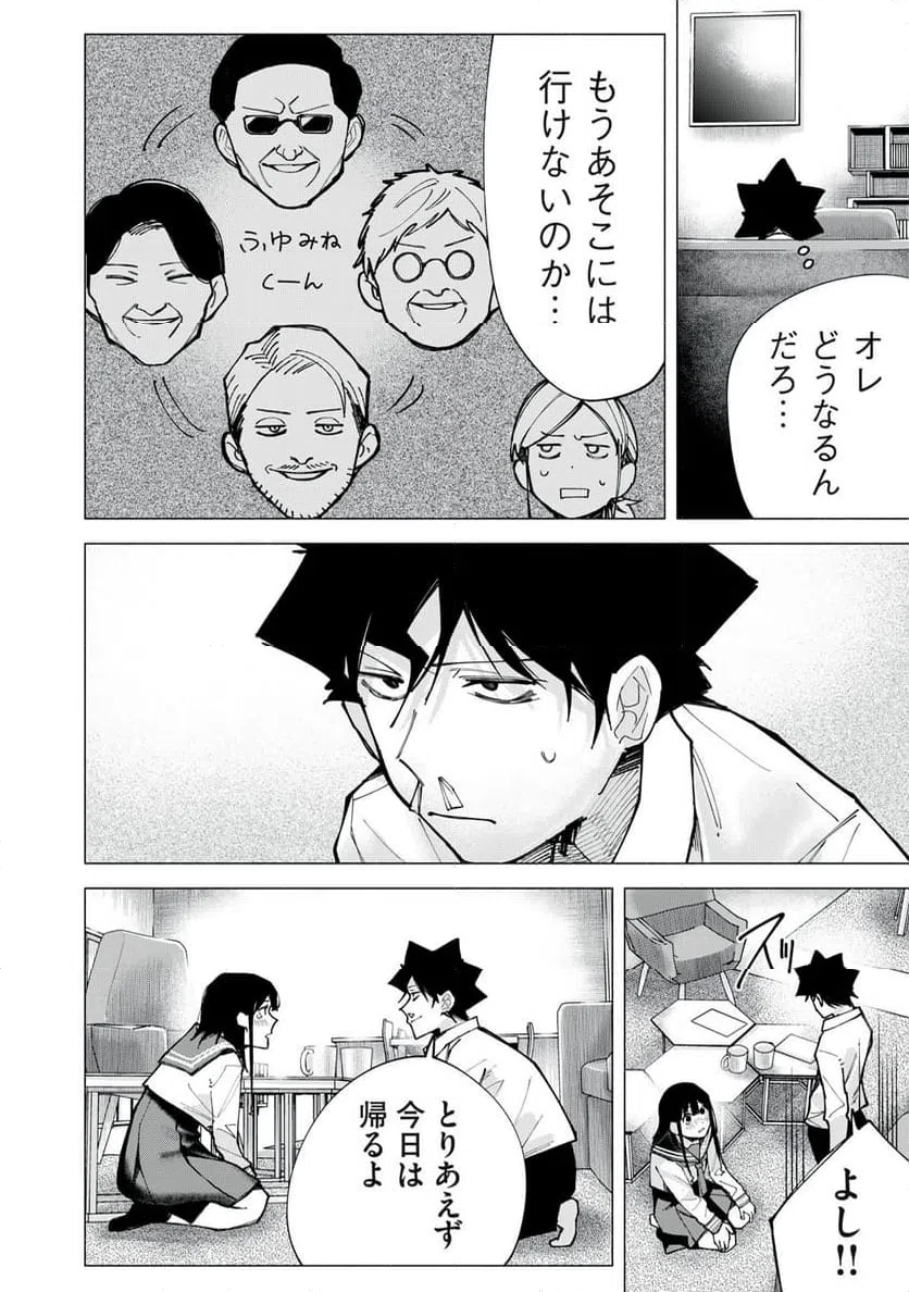 ページ 18 — 第75話