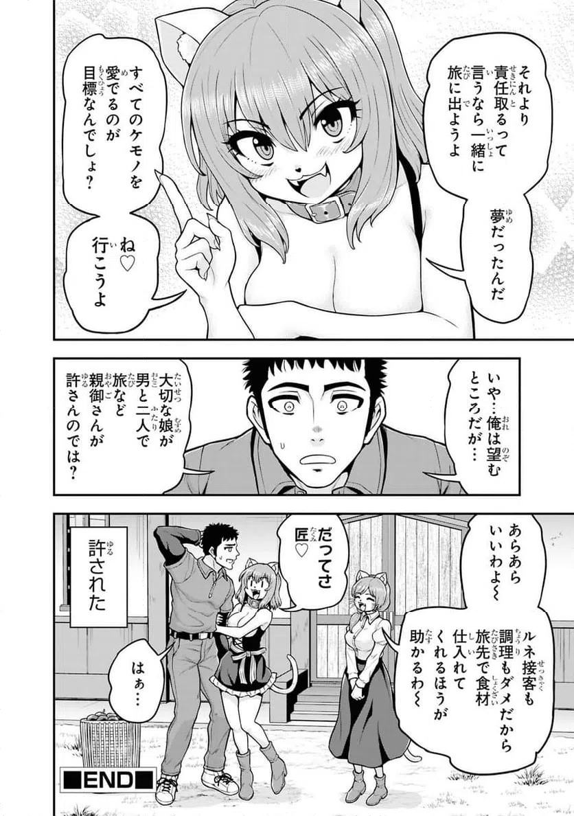 ページ 30 — 第11話
