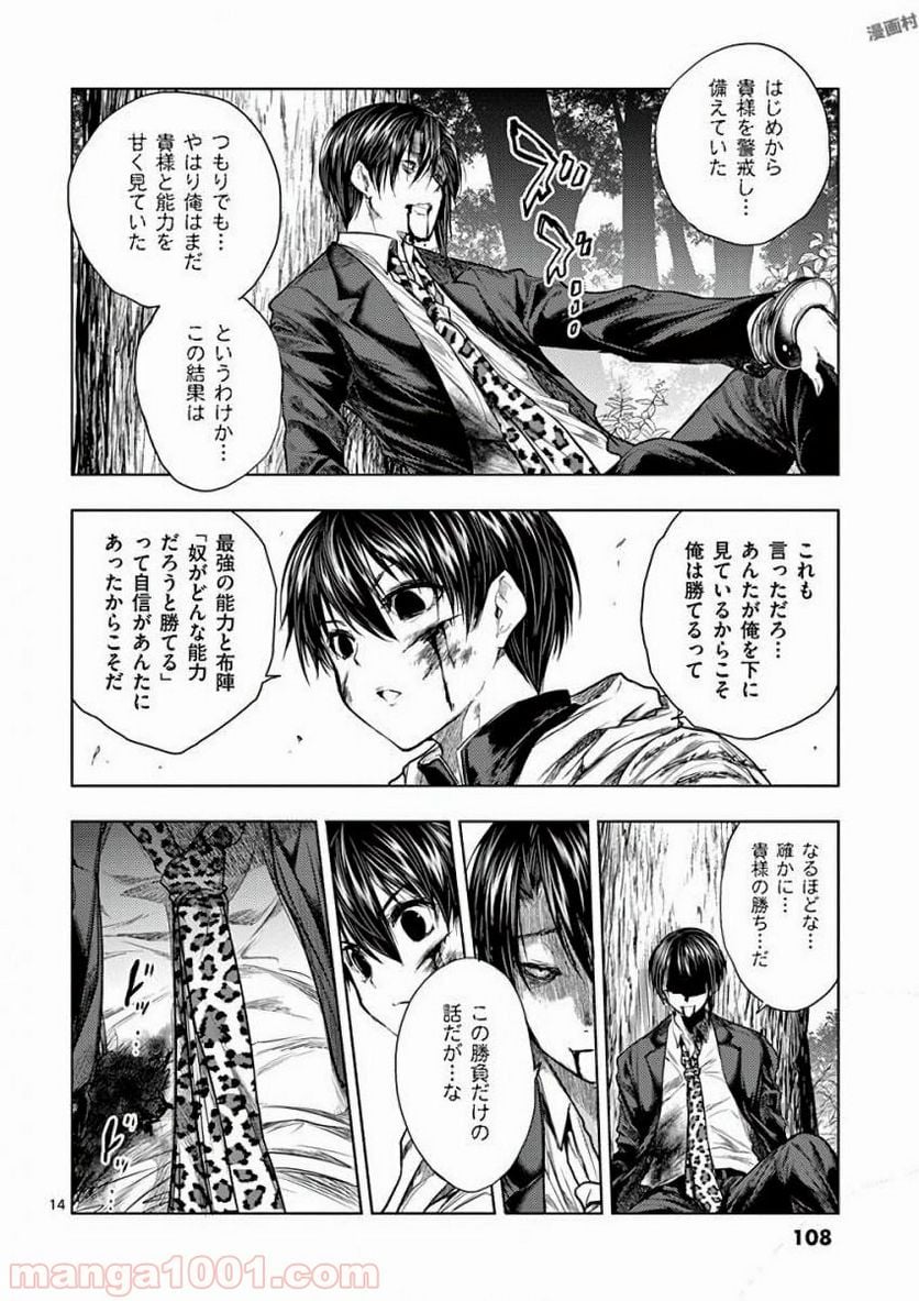 ページ 14 — 第59話