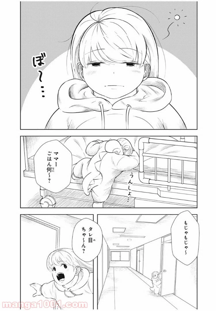 ページ 10 — 第17話