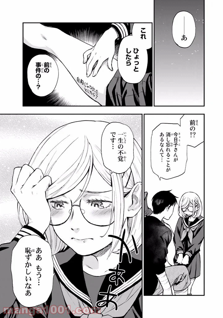 ページ 15 — 第9話