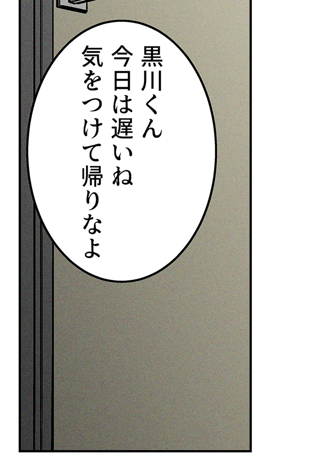 ページ 13 — 第6話
