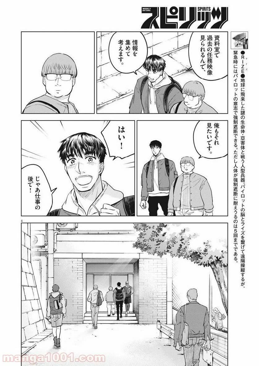 ページ 4 — 第18話