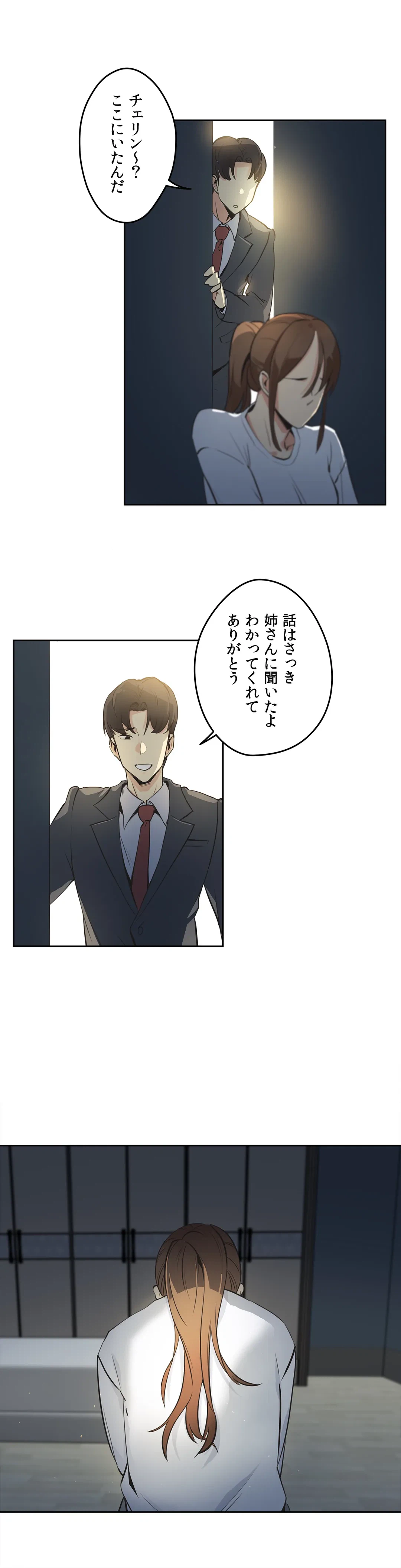 ページ 3 — 第37話