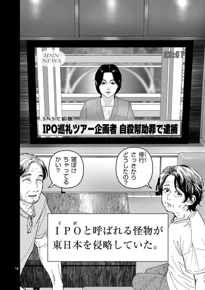 ページ 16 — 第85話