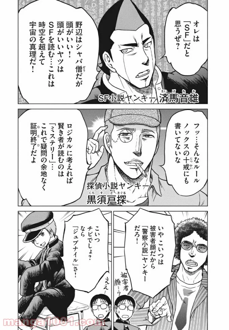 ページ 7 — 第4話
