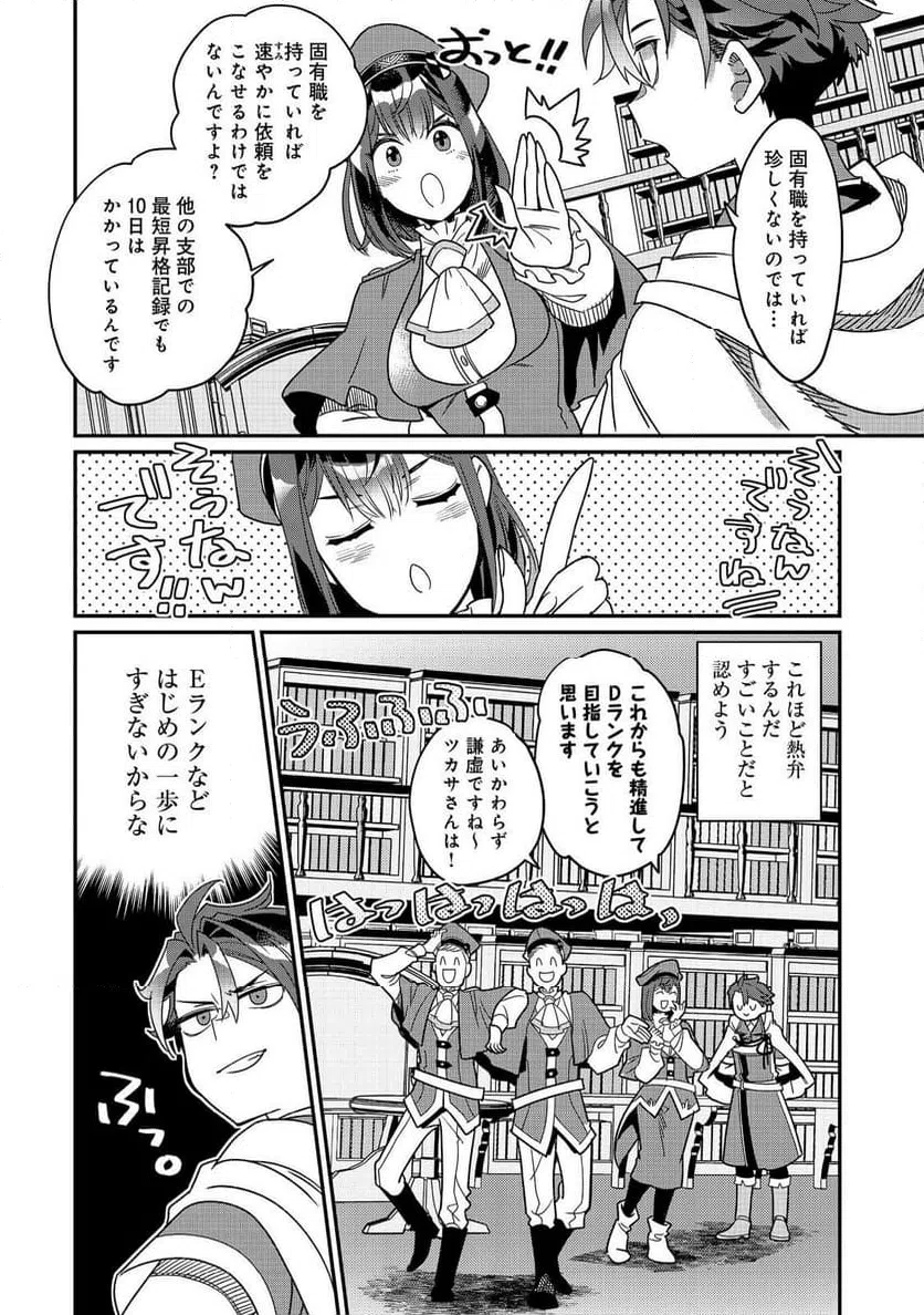 ページ 24 — 第8話