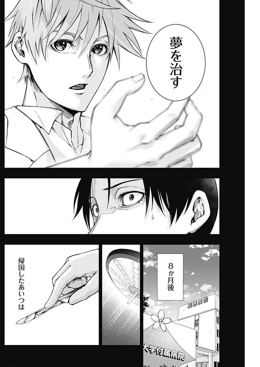 ページ 8 — 第58話