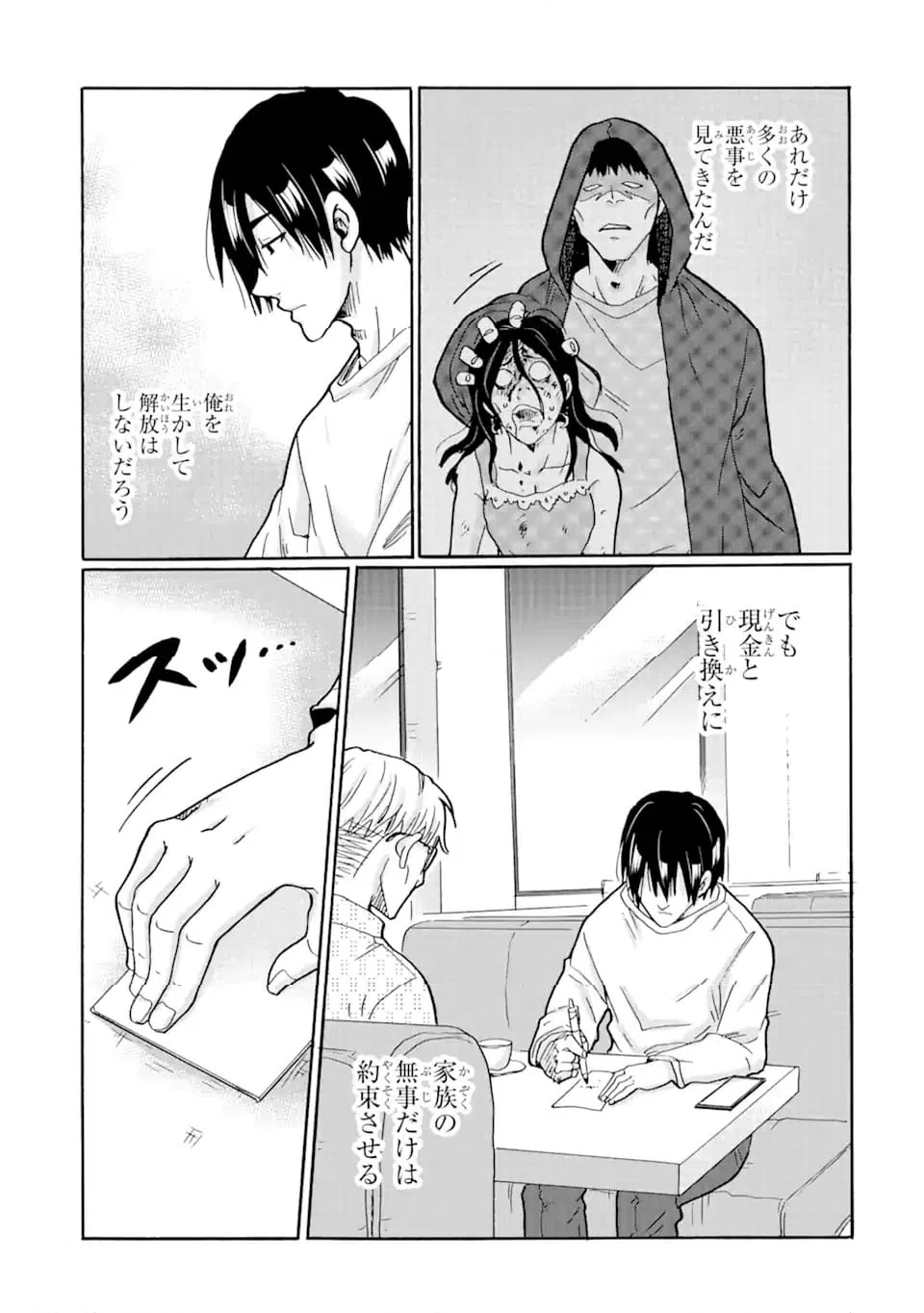 ページ 3 — 第18.2話