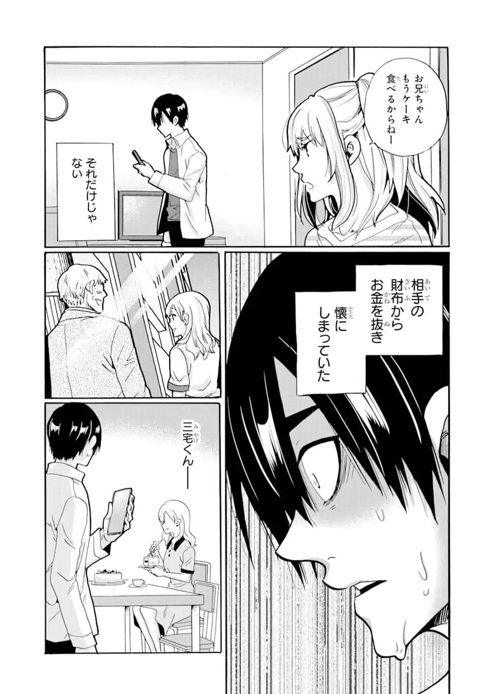ページ 18 — 第13.2話