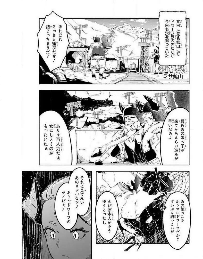 ページ 3 — 第14話