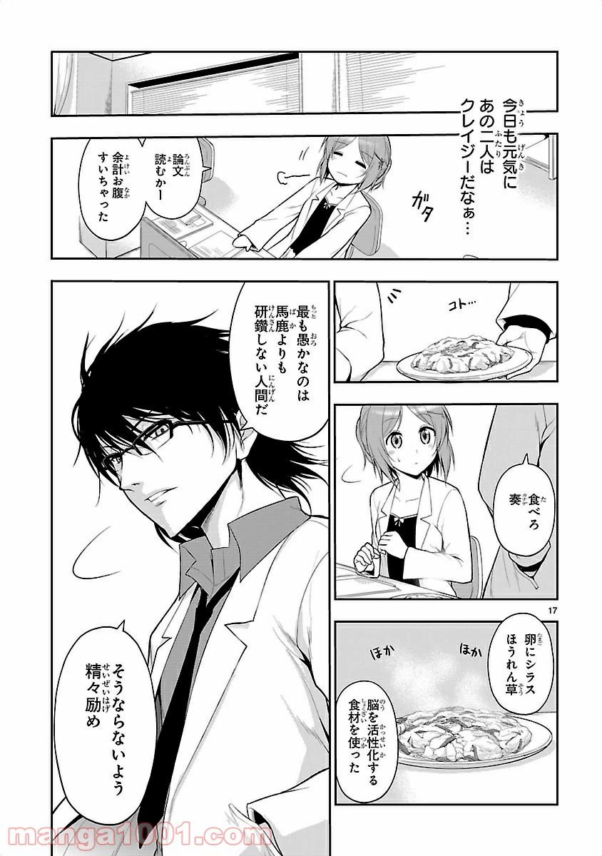 ページ 17 — 第5話