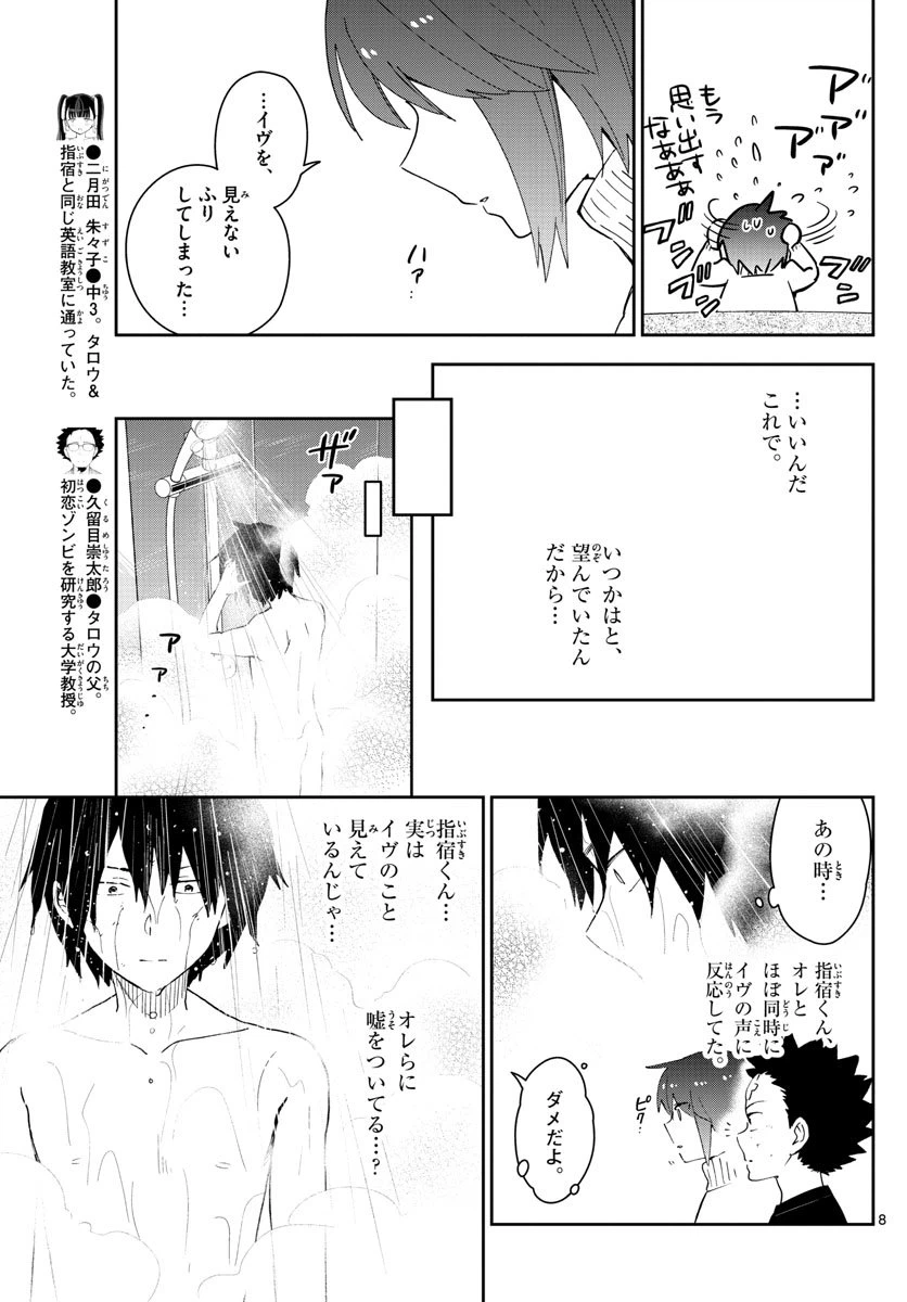 ページ 8 — 第149話