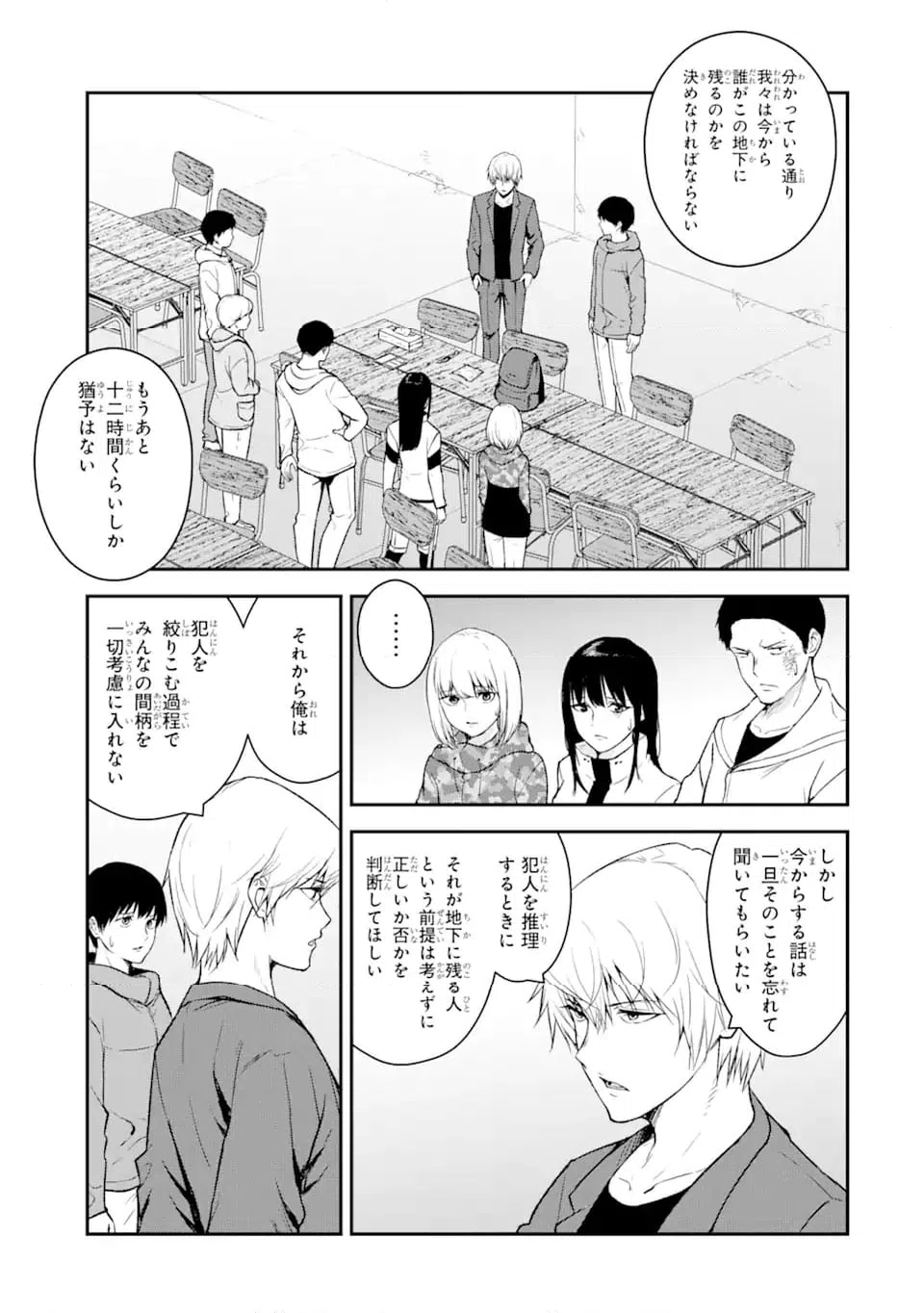 ページ 4 — 第12.1話