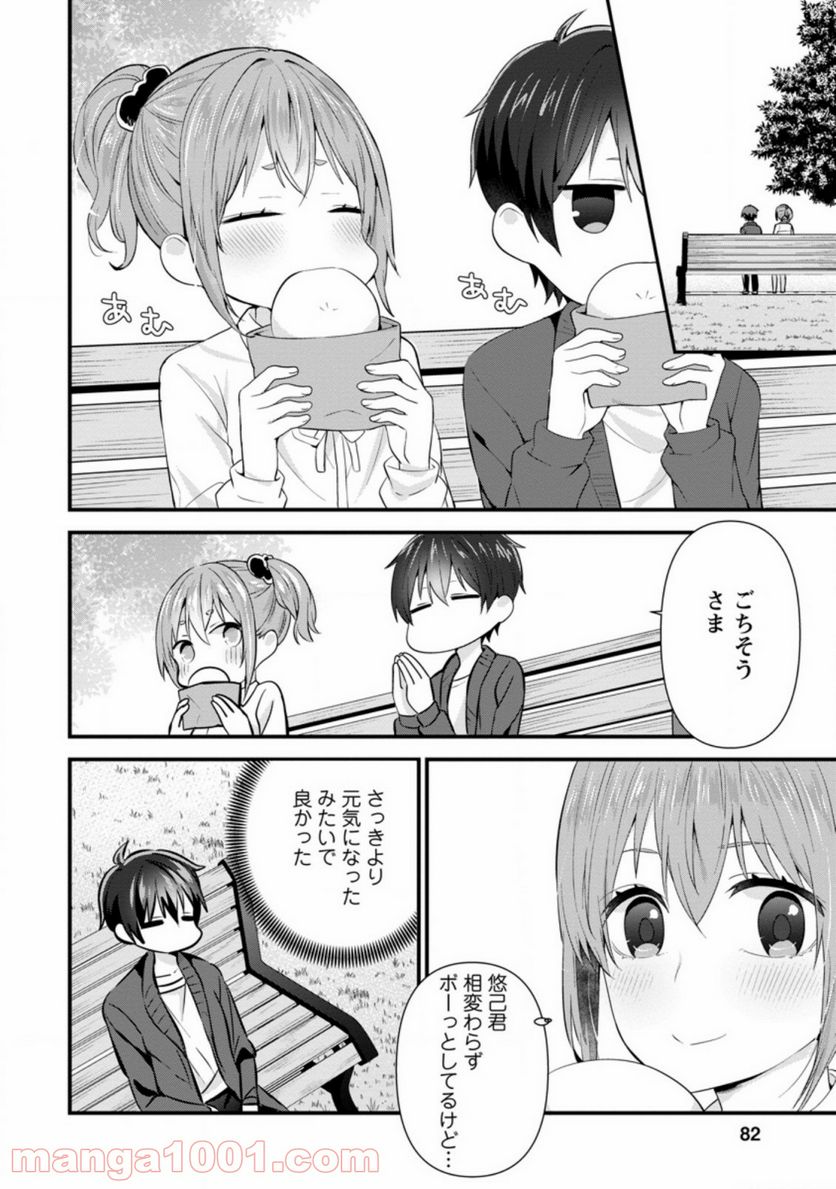ページ 8 — 第8.2話
