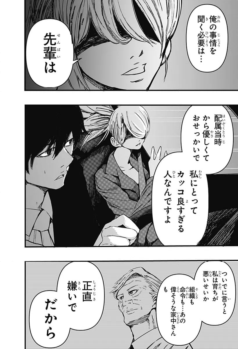 ページ 16 — 第19話
