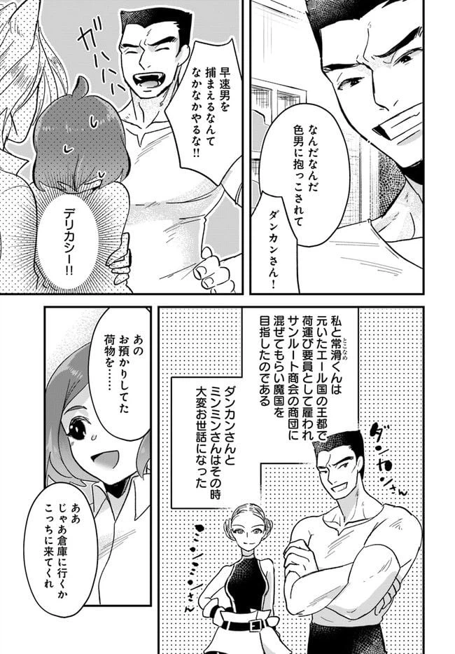 ページ 7 — 第6.2話
