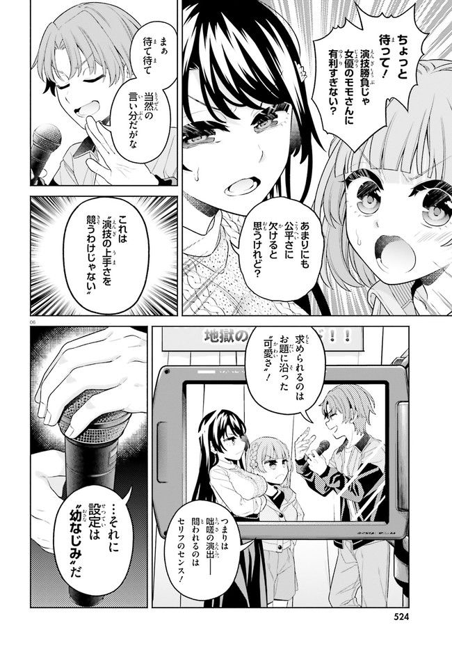 ページ 6 — 第16話