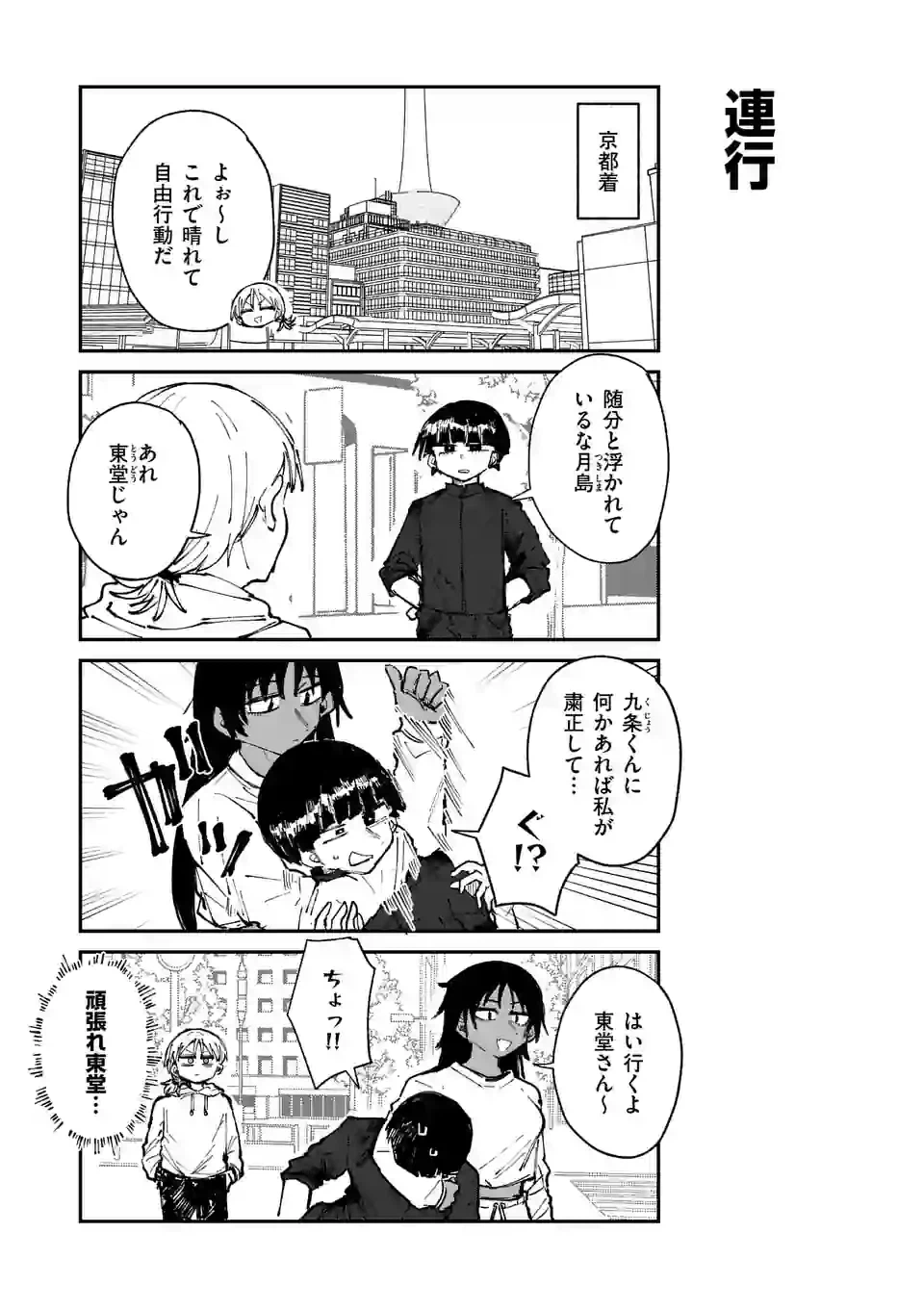 ページ 3 — 第28話