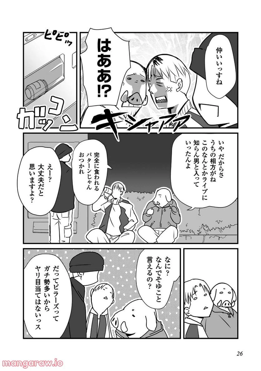 ページ 9 — 第7話
